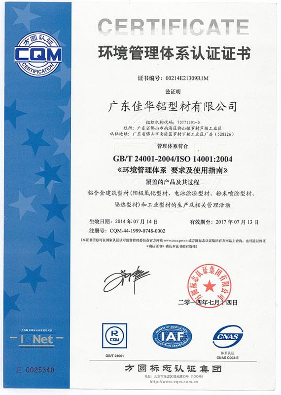 环境管理体系认证证书