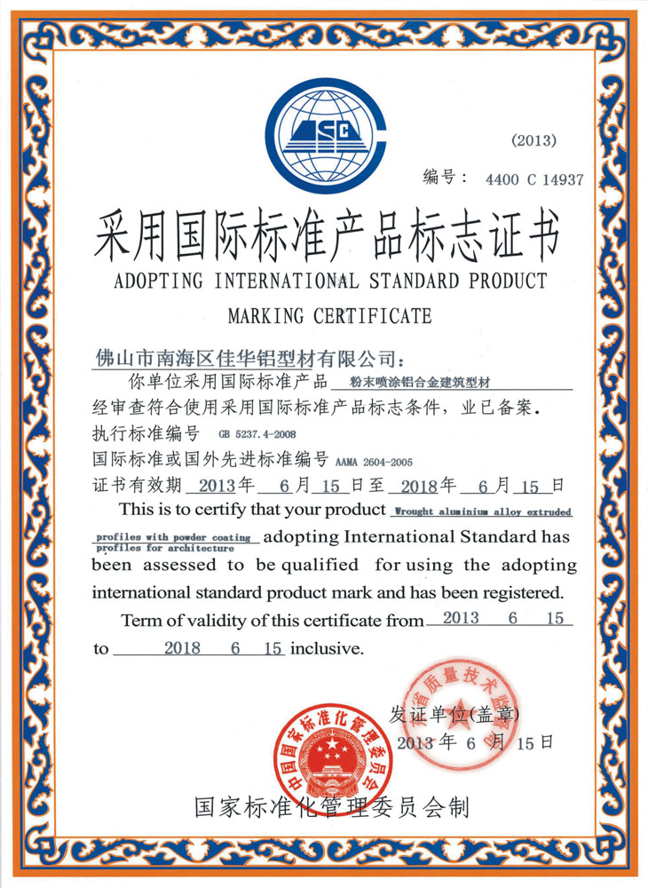 国际标准产品标志