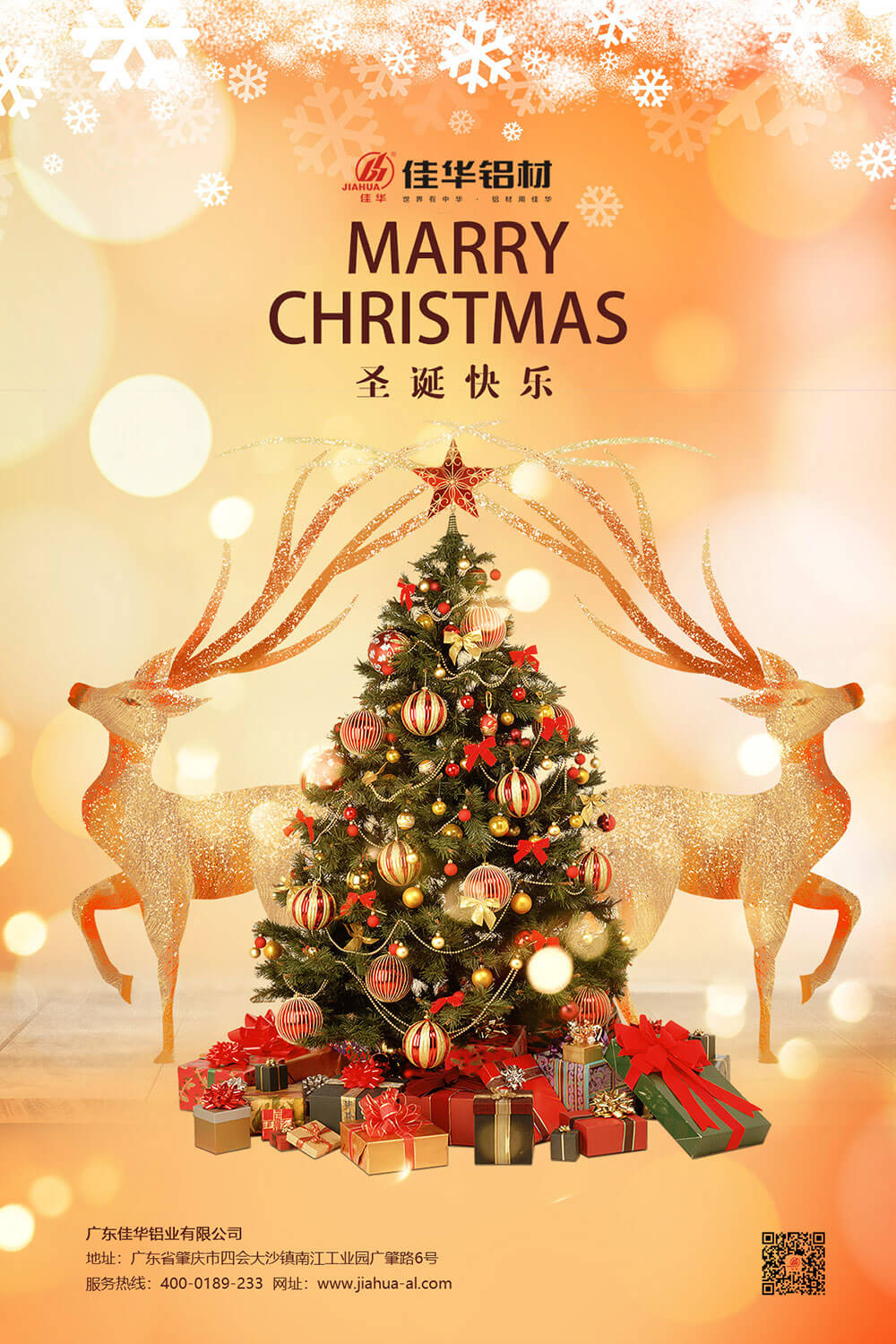 冰球突破豪华版网址铝业愿大家这个冬日平安常伴，喜乐随心