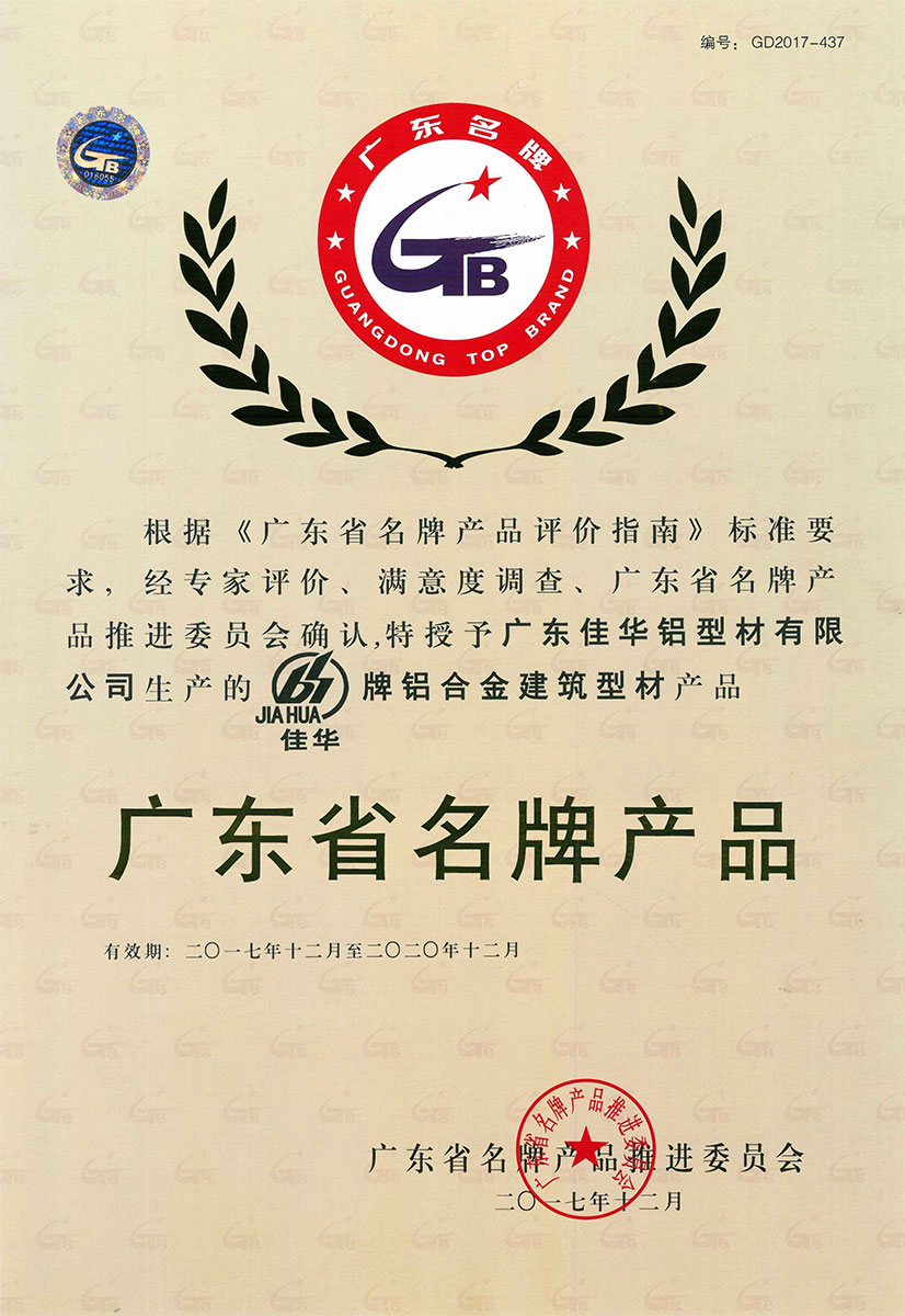 广东省名牌产品