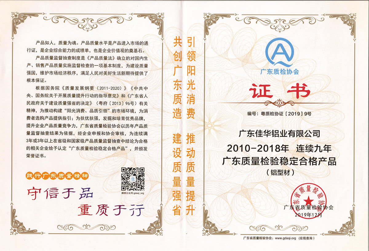 2010-2018连续九年稳定合格产品