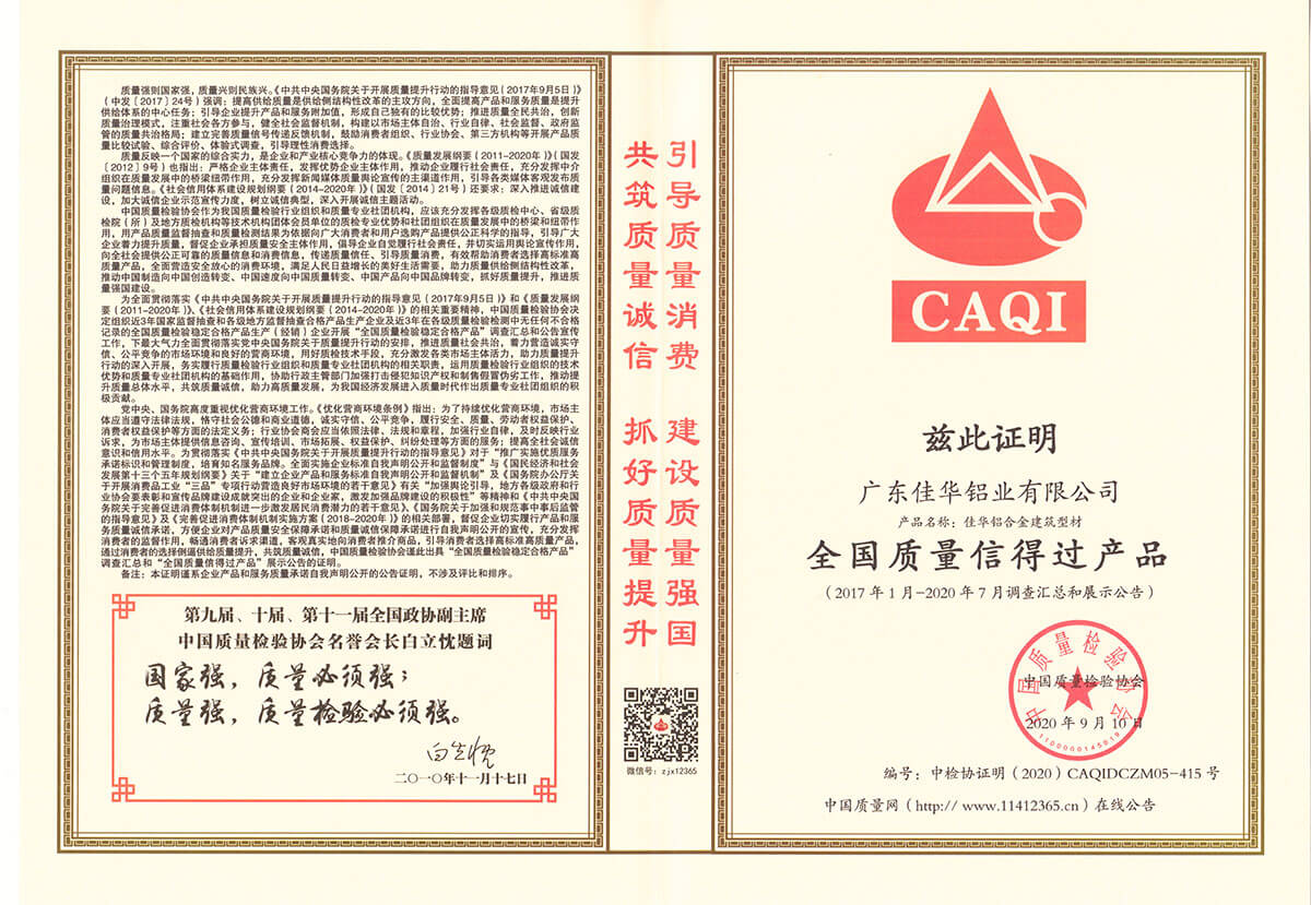 质量检验协会信誉证书（2020-09-10）-3