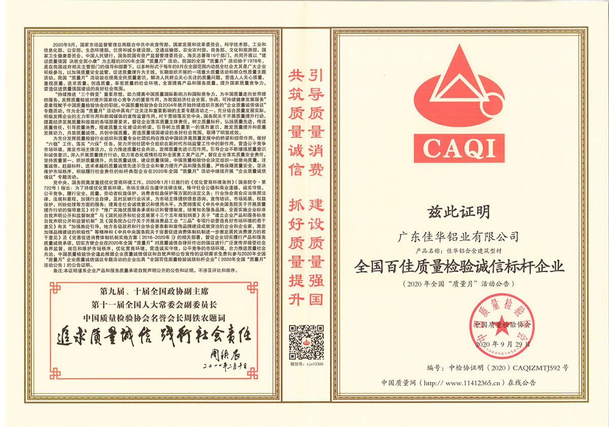 质量检验协会证书（2020.9.29）-质量检验诚信标杆企业