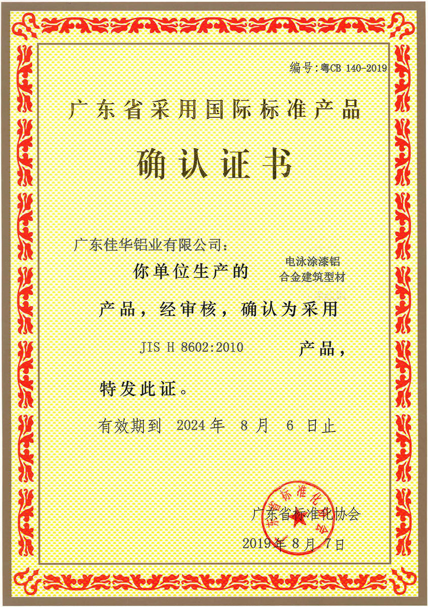 产品标志、确认证书-8