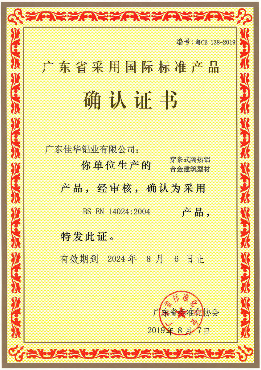 产品标志、确认证书-4