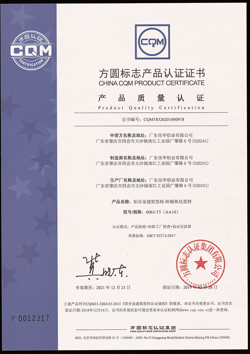 产品质量认证（阳极氧化）