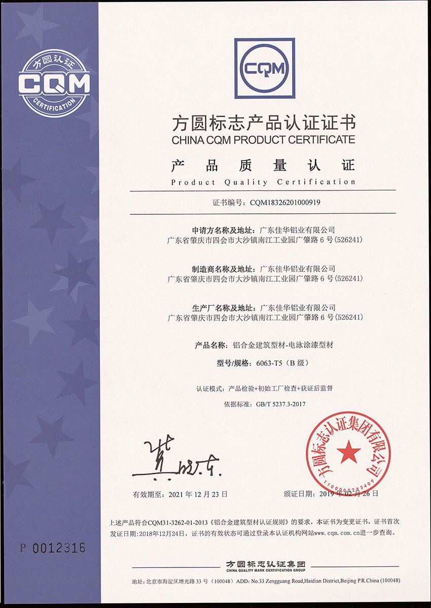 产品质量认证（电泳涂漆）