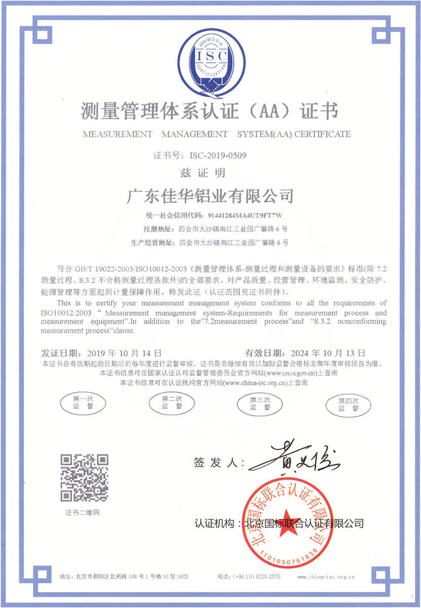 测量管理体系2A