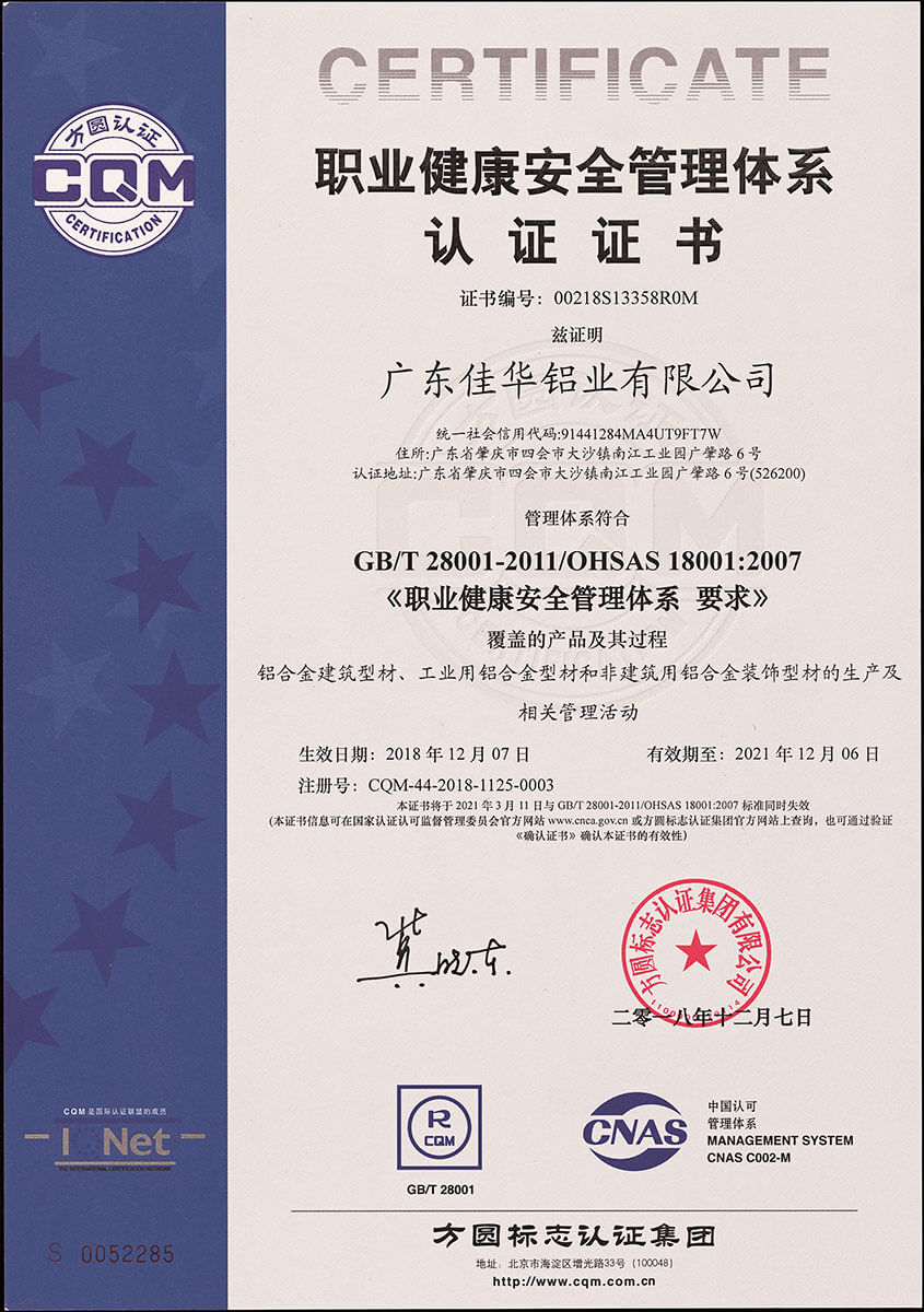 职业健康安全管理体系