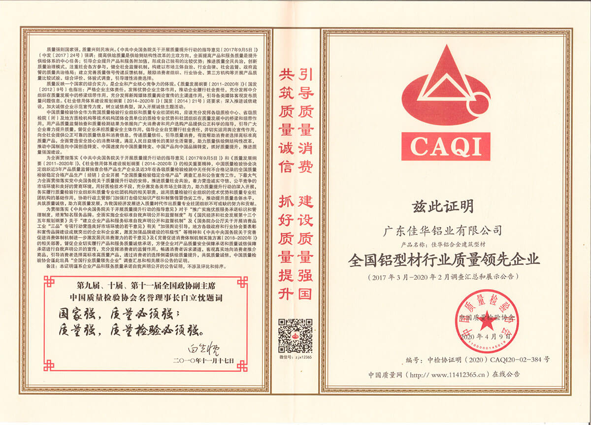 20年质量检验协会证书-质量领先企业