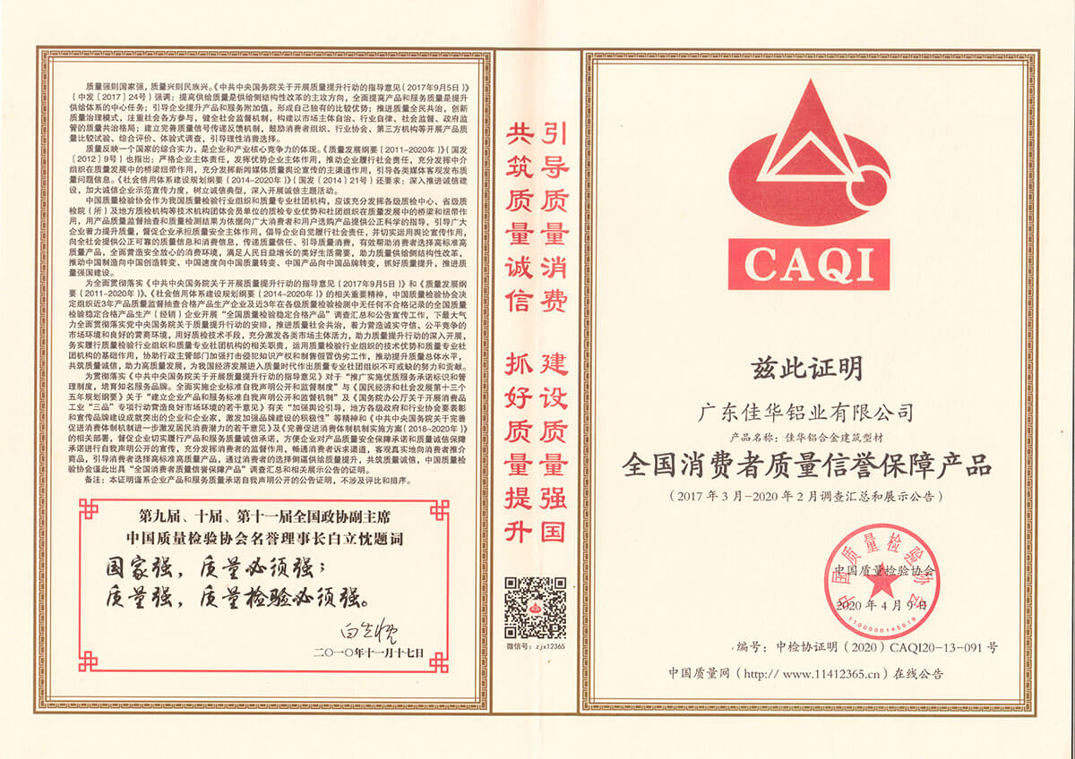20年质量检验协会证书-信誉保障产品