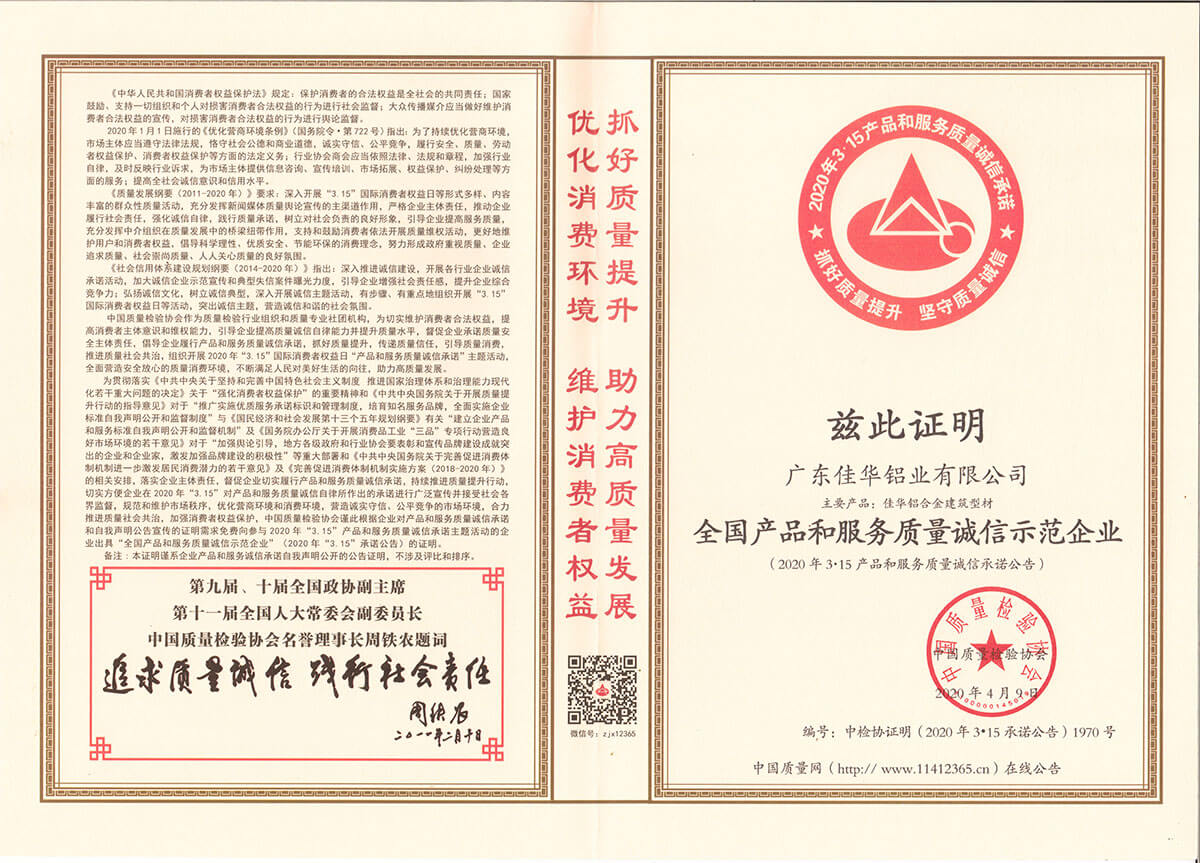 20年质量检验协会证书-诚信示范企业