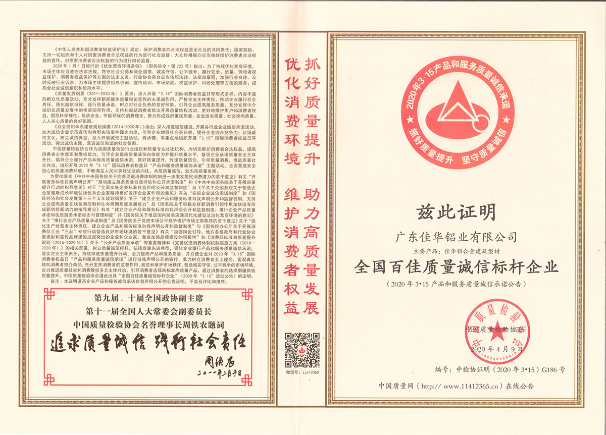 20年质量检验协会证书-诚信标杆企业